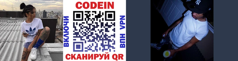 магазин продажи наркотиков  Невельск  Codein напиток Lean (лин) 